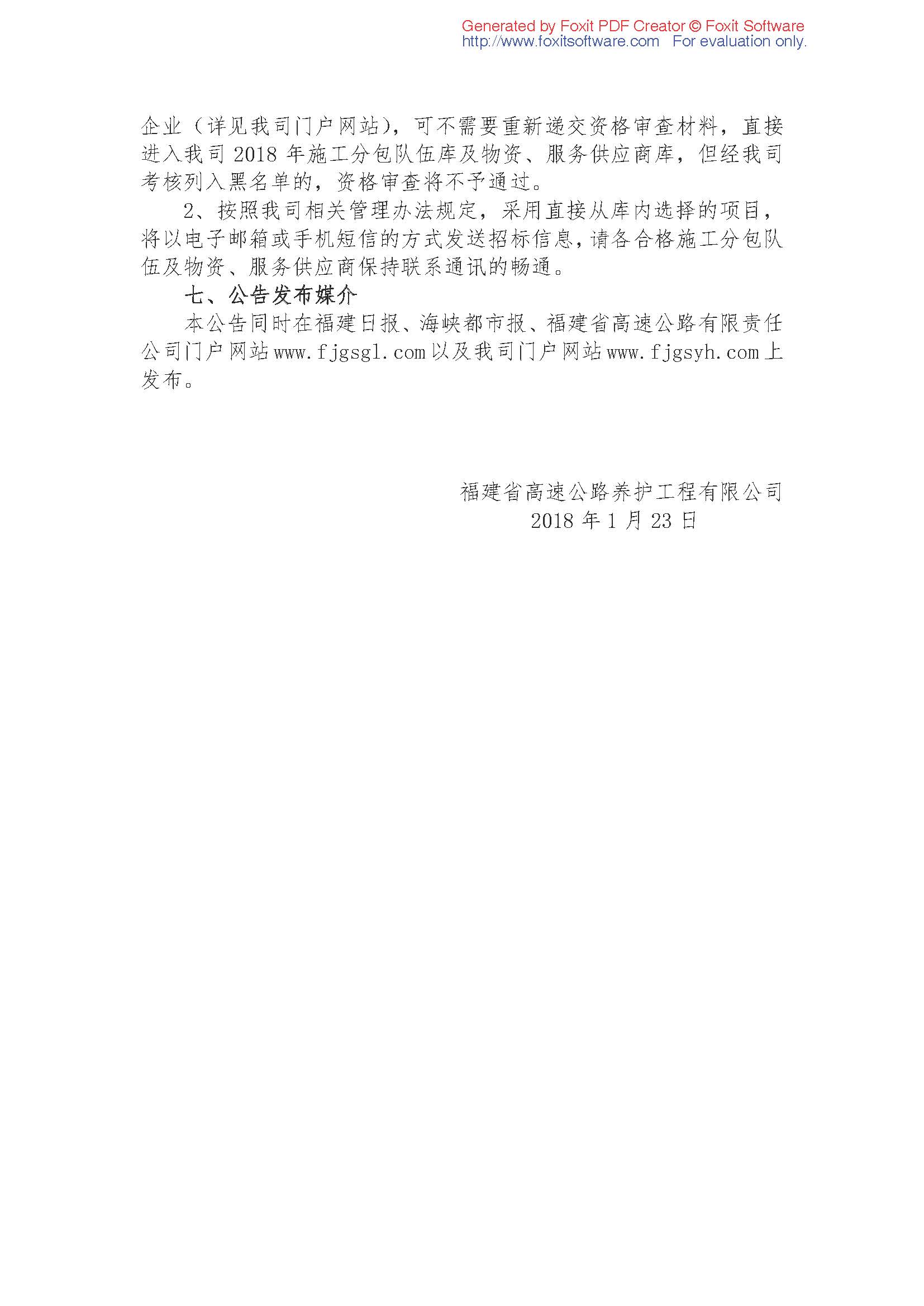 福建高速养护网 -  乐鱼（中国）