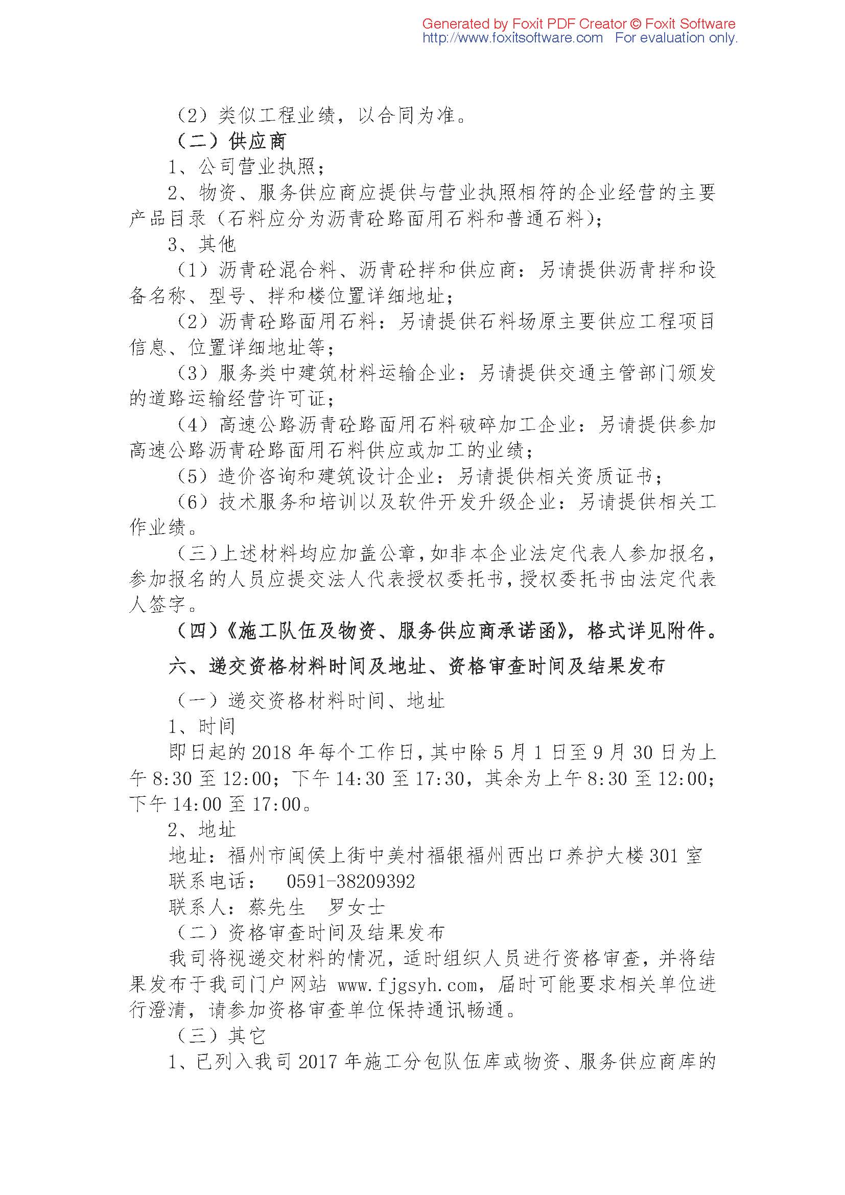 福建高速养护网 -  乐鱼（中国）