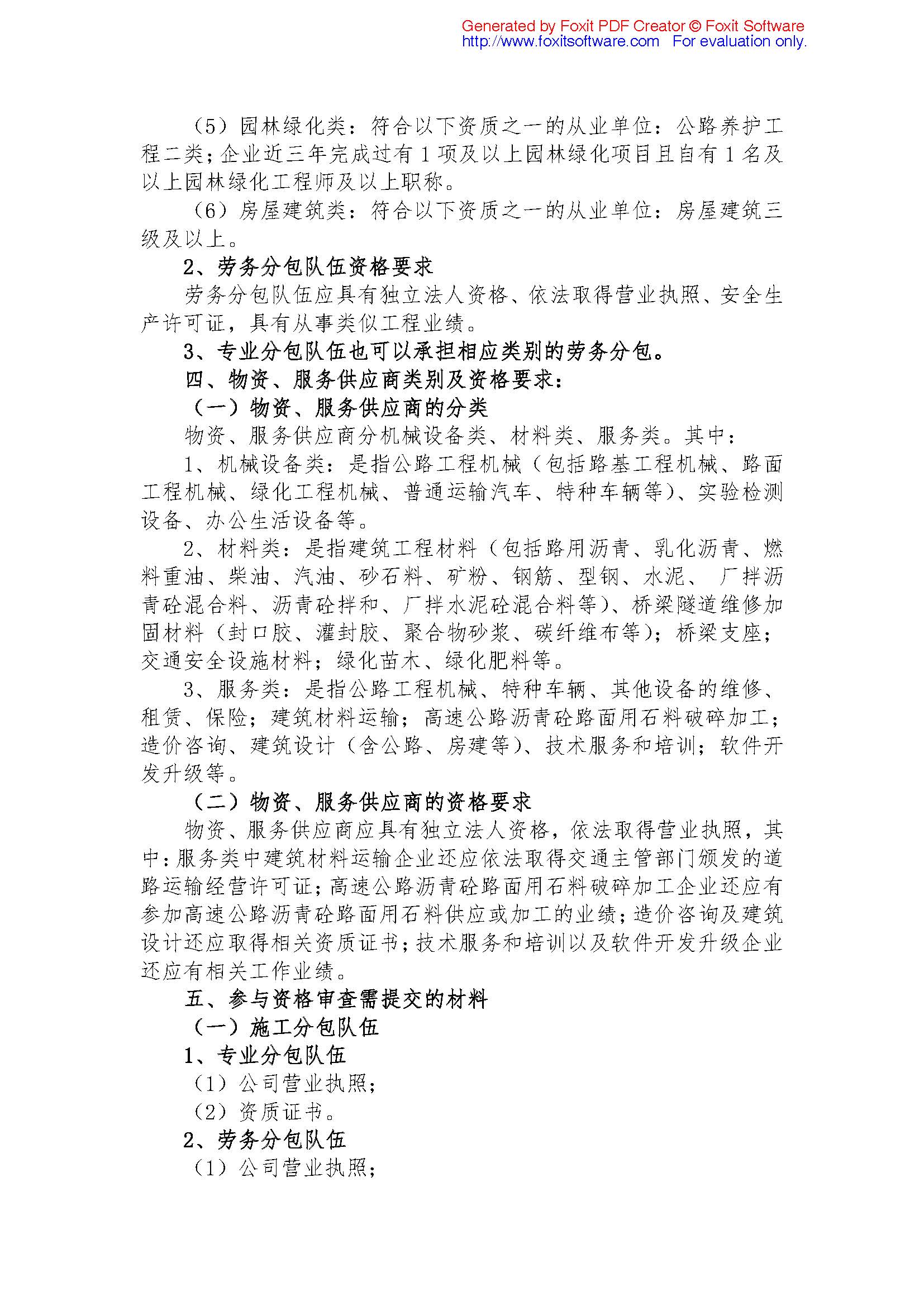 福建高速养护网 -  乐鱼（中国）