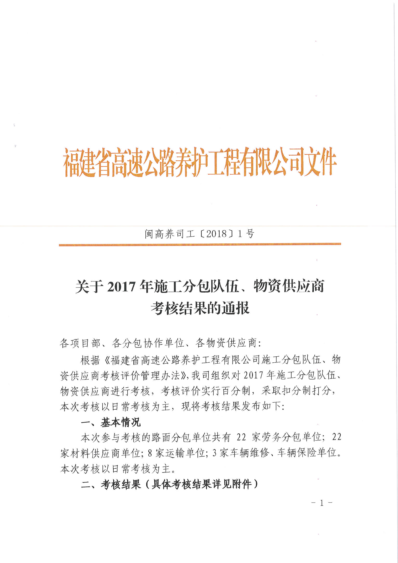 福建高速养护网 -  乐鱼（中国）