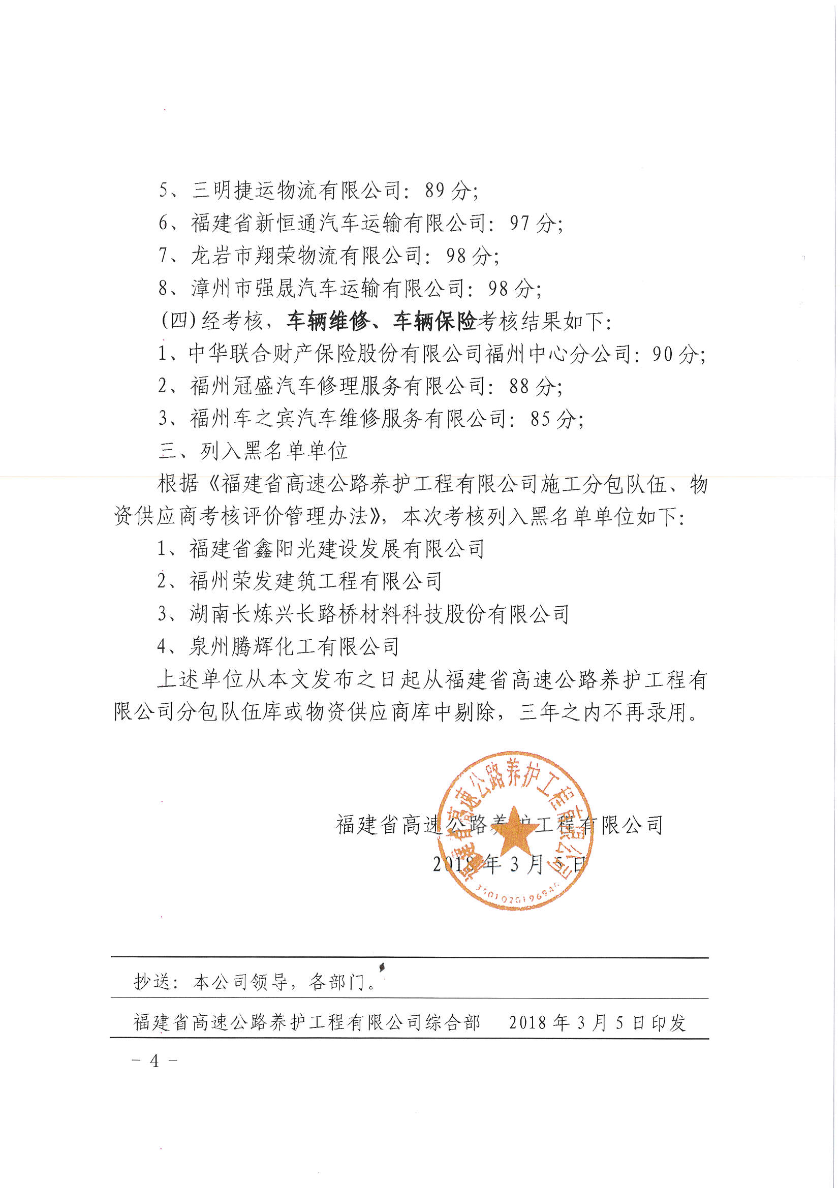 福建高速养护网 -  乐鱼（中国）
