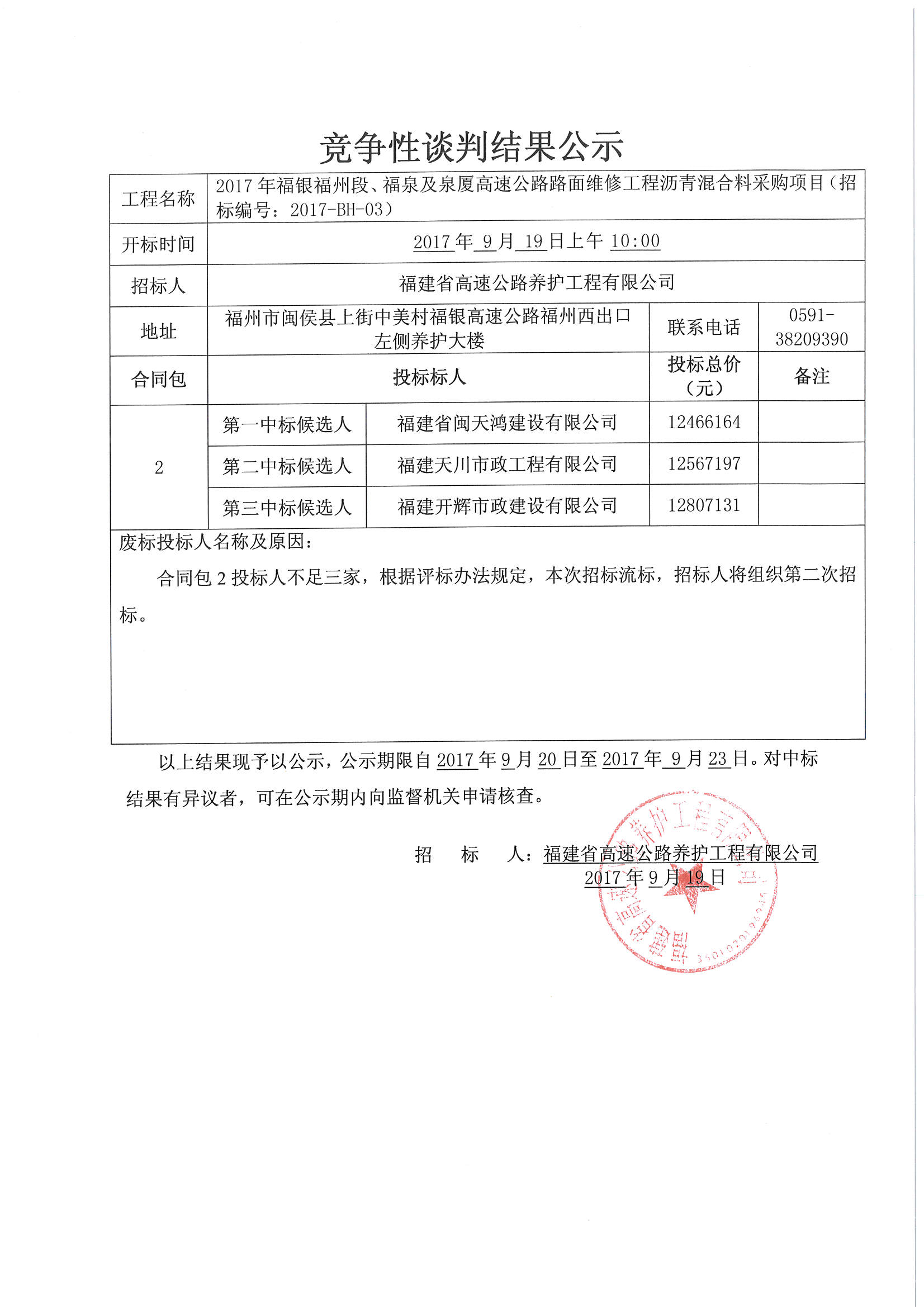 福建高速养护网 -  乐鱼（中国）