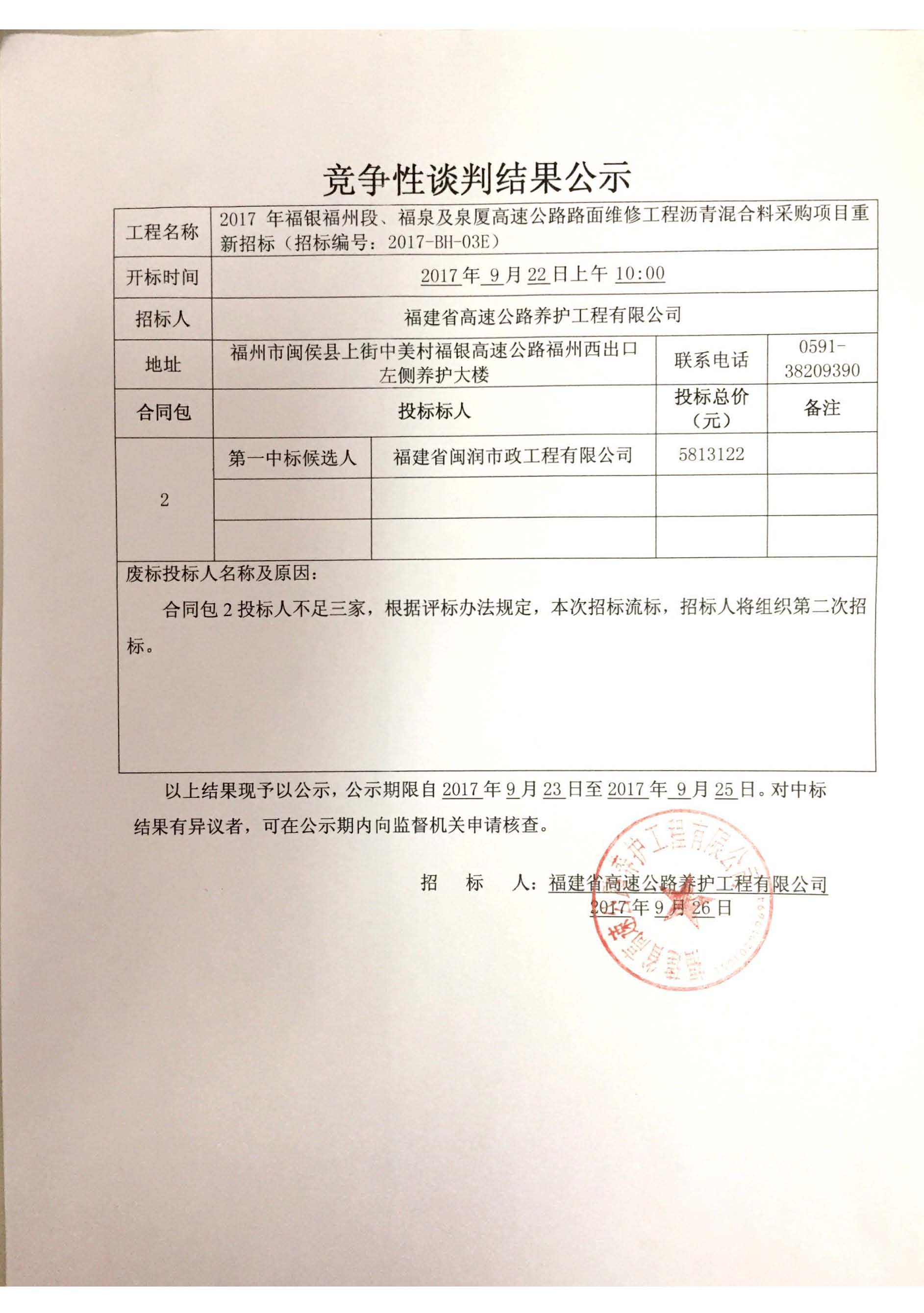 福建高速养护网 -  乐鱼（中国）