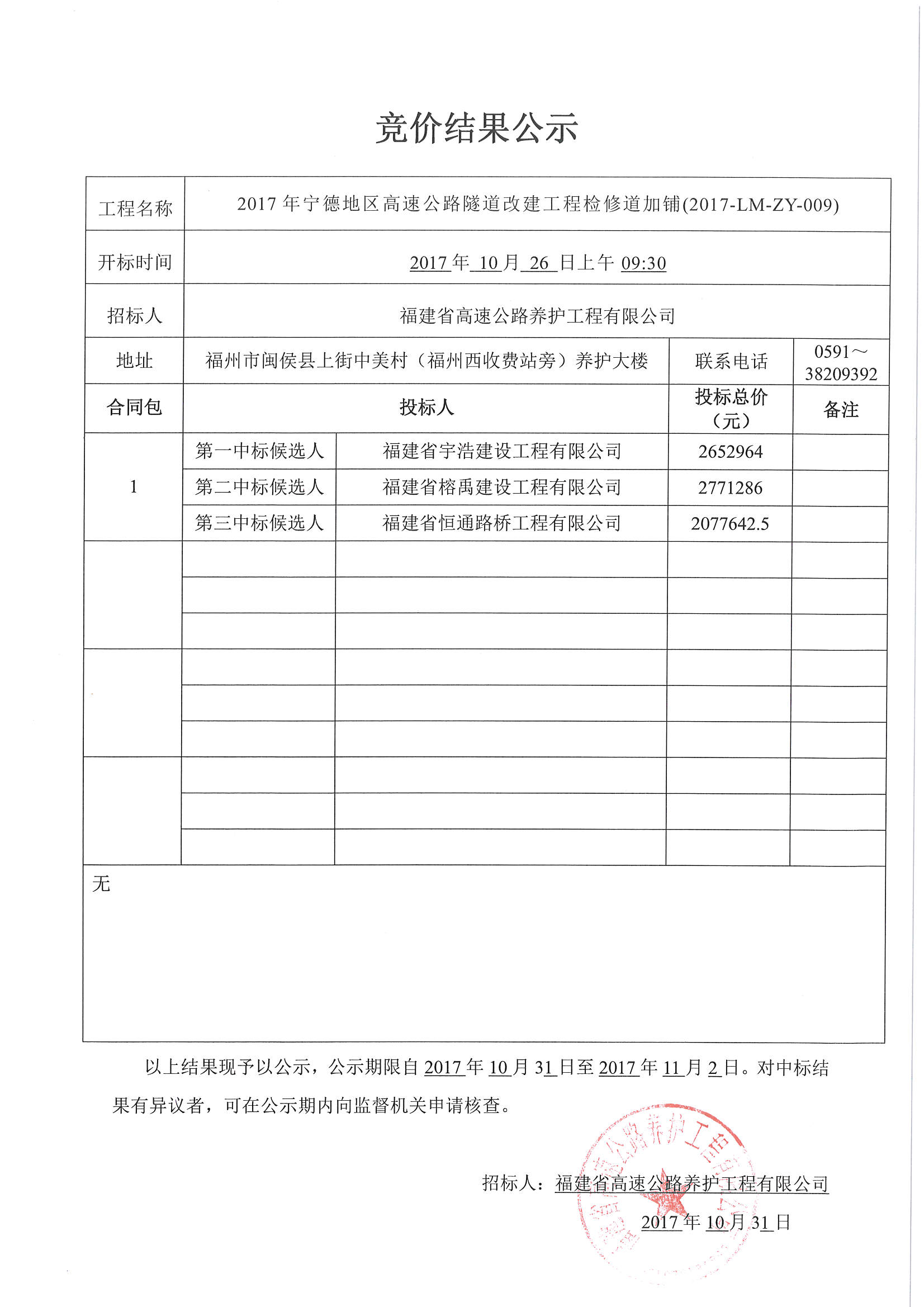 福建高速养护网 -  乐鱼（中国）