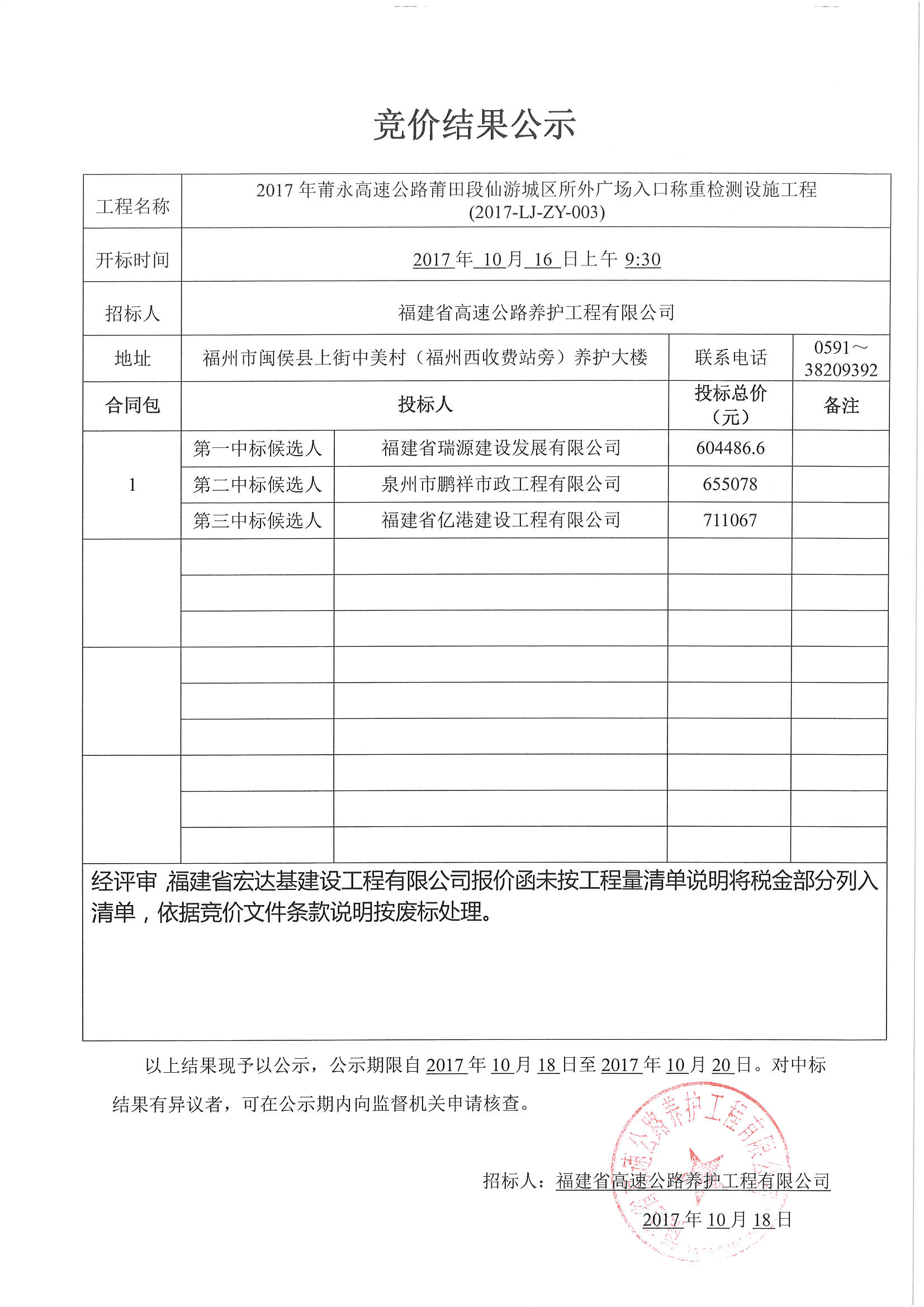 福建高速养护网 -  乐鱼（中国）