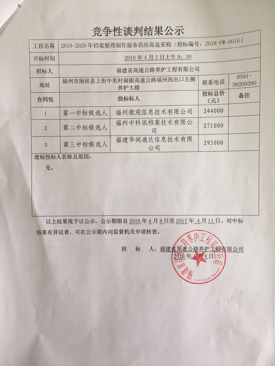 福建高速养护网 -  乐鱼（中国）