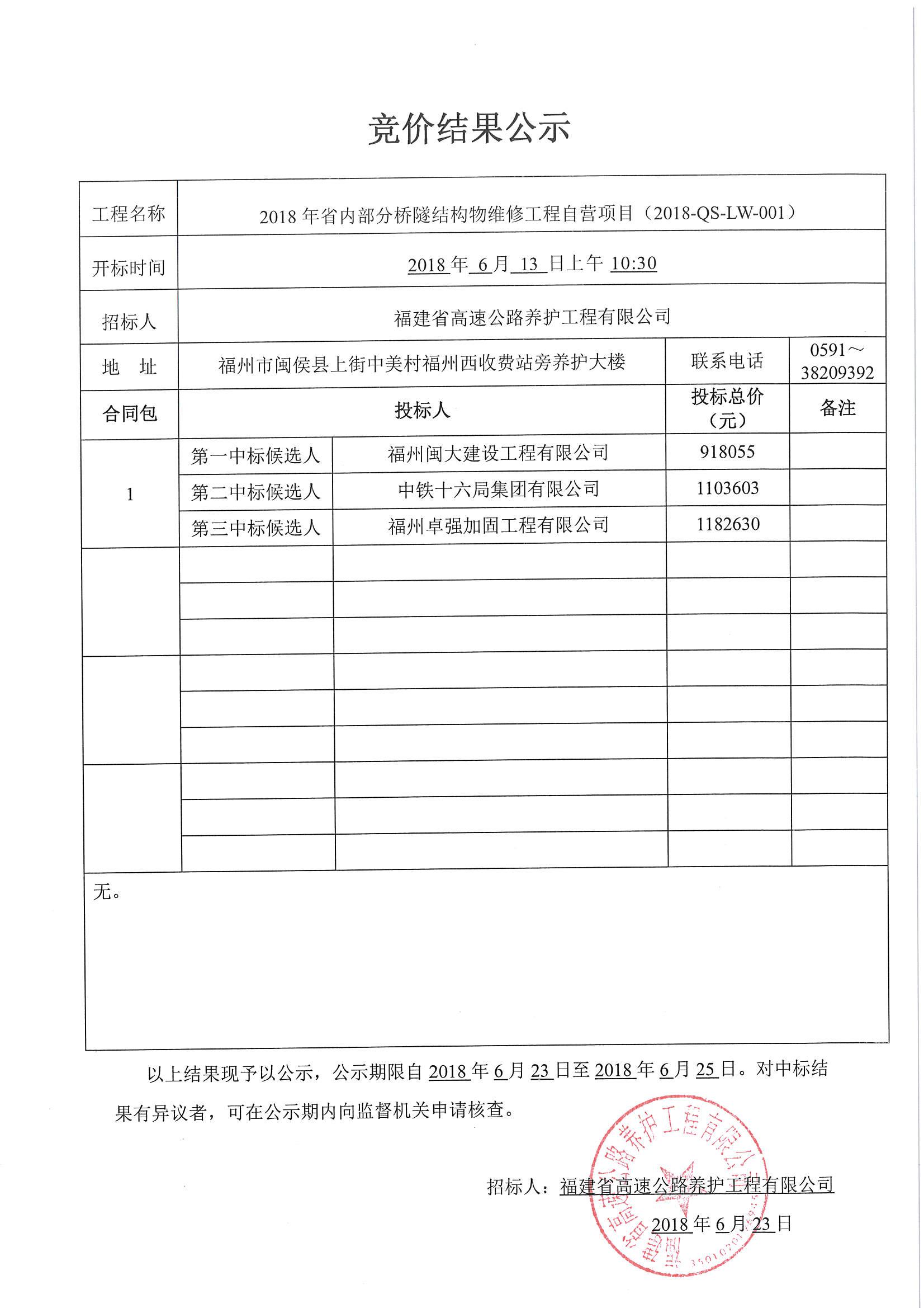 福建高速养护网 -  乐鱼（中国）