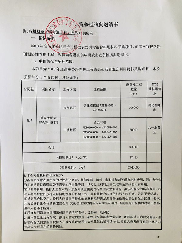 福建高速养护网 -  乐鱼（中国）