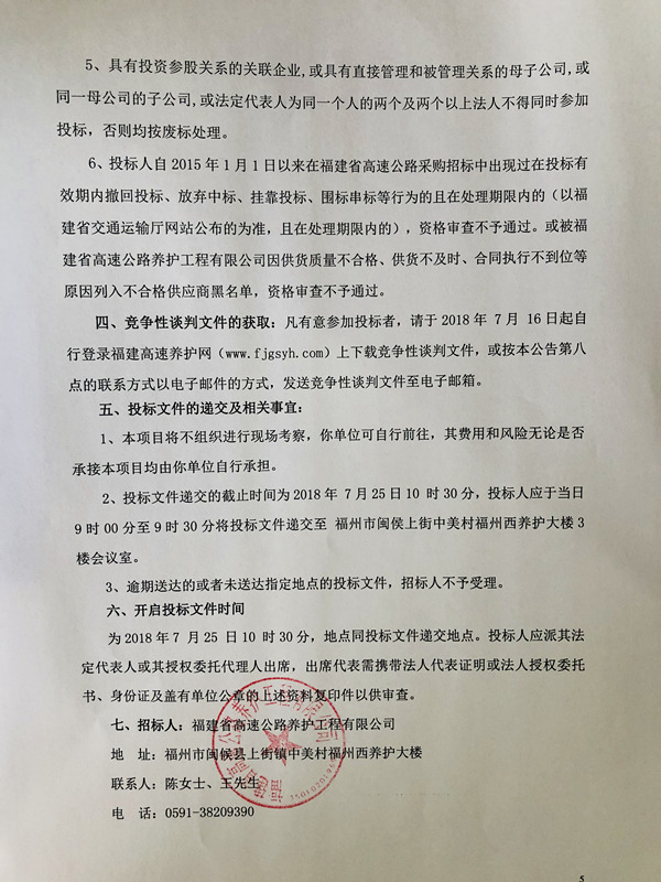福建高速养护网 -  乐鱼（中国）
