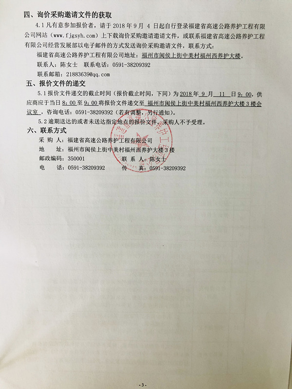福建高速养护网 -  乐鱼（中国）