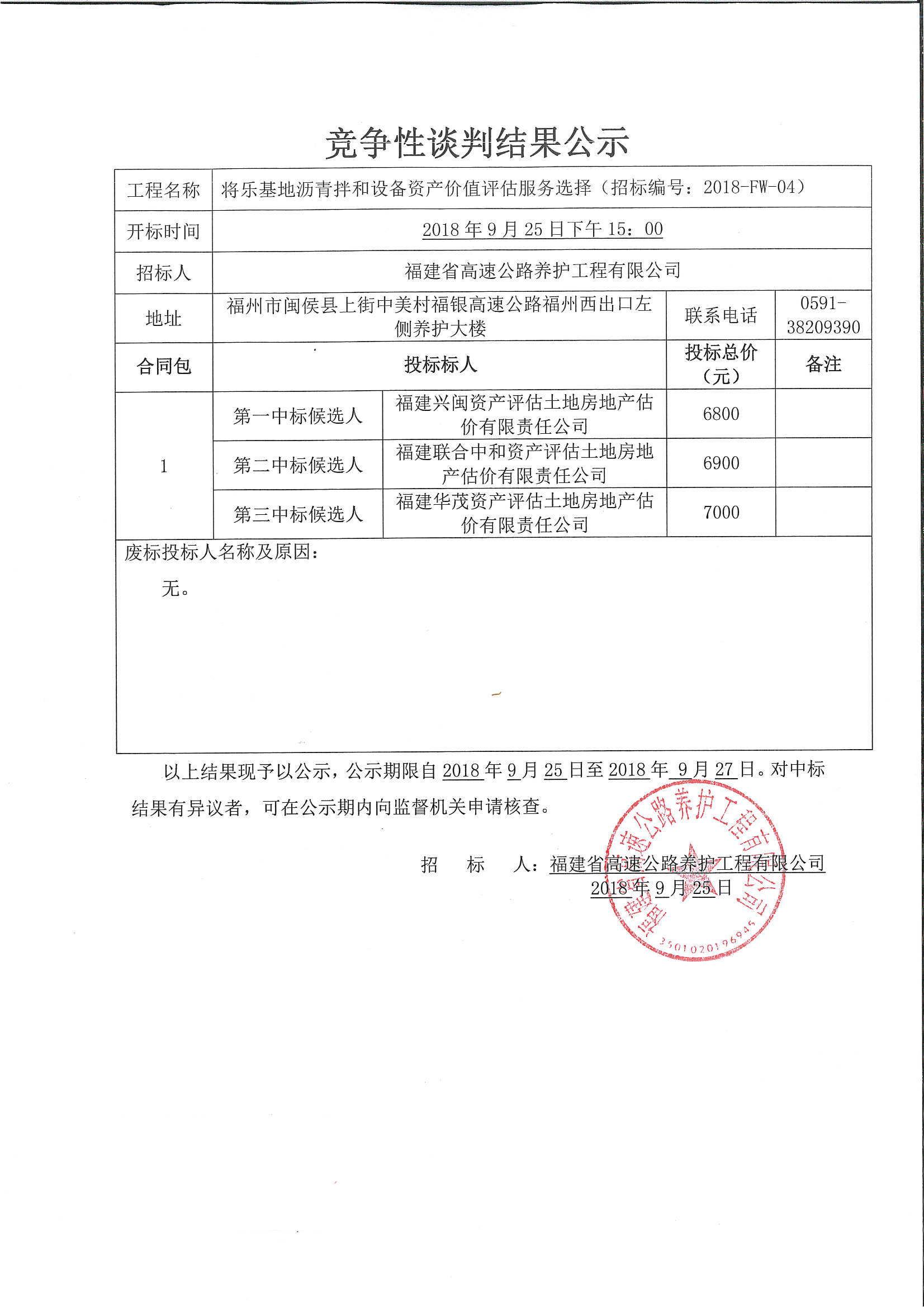 福建高速养护网 -  乐鱼（中国）