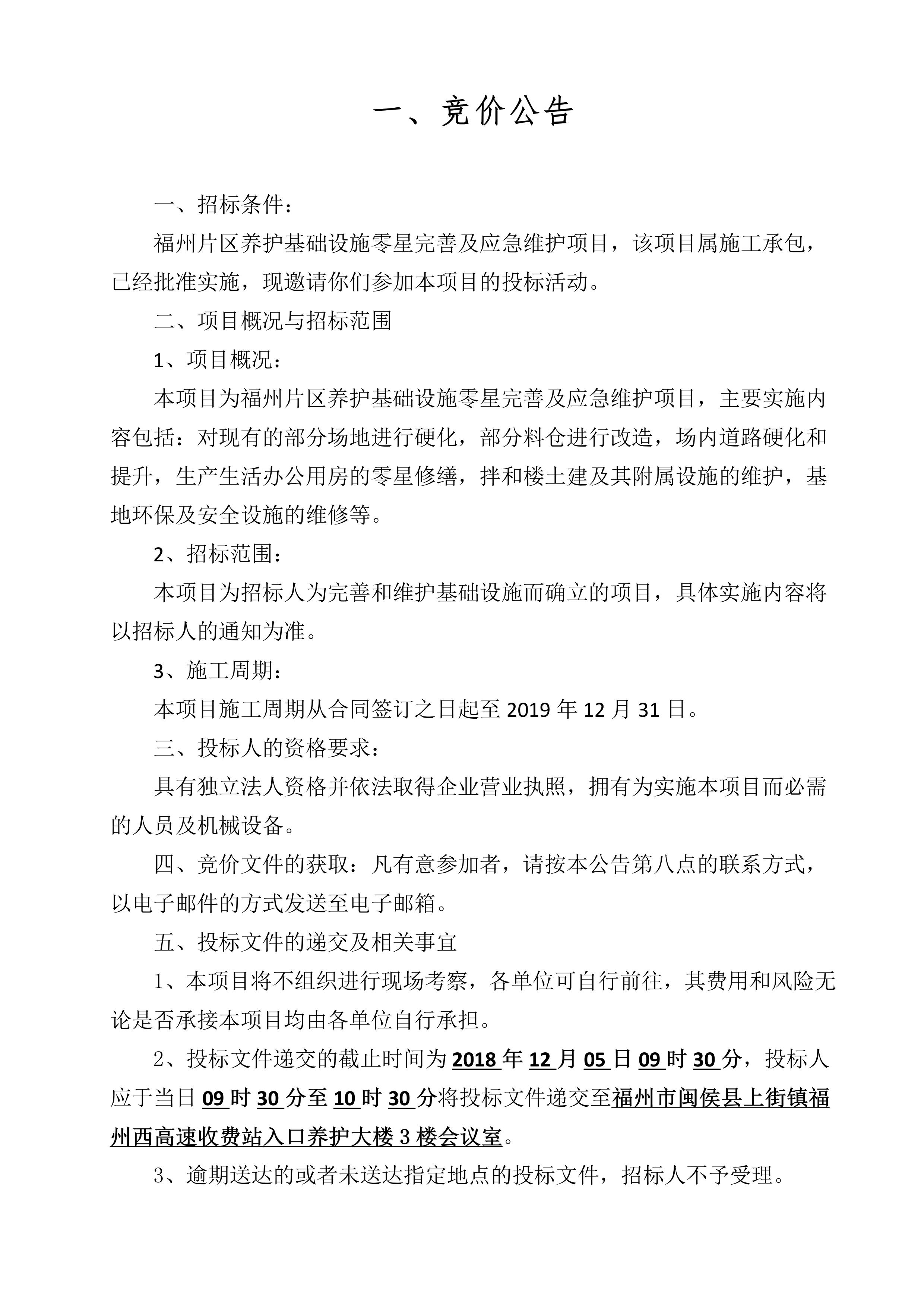 福建高速养护网 -  乐鱼（中国）