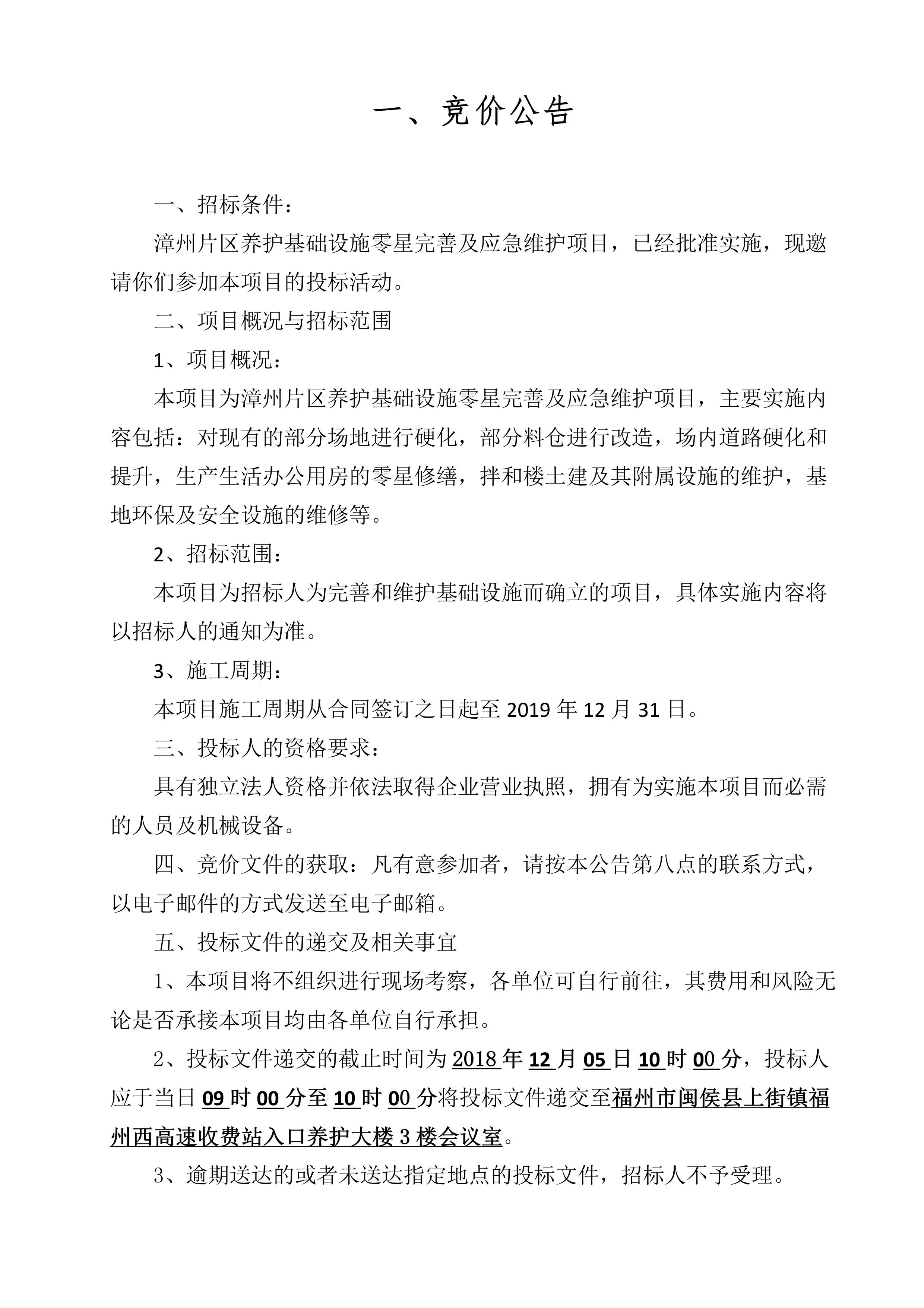 福建高速养护网 -  乐鱼（中国）