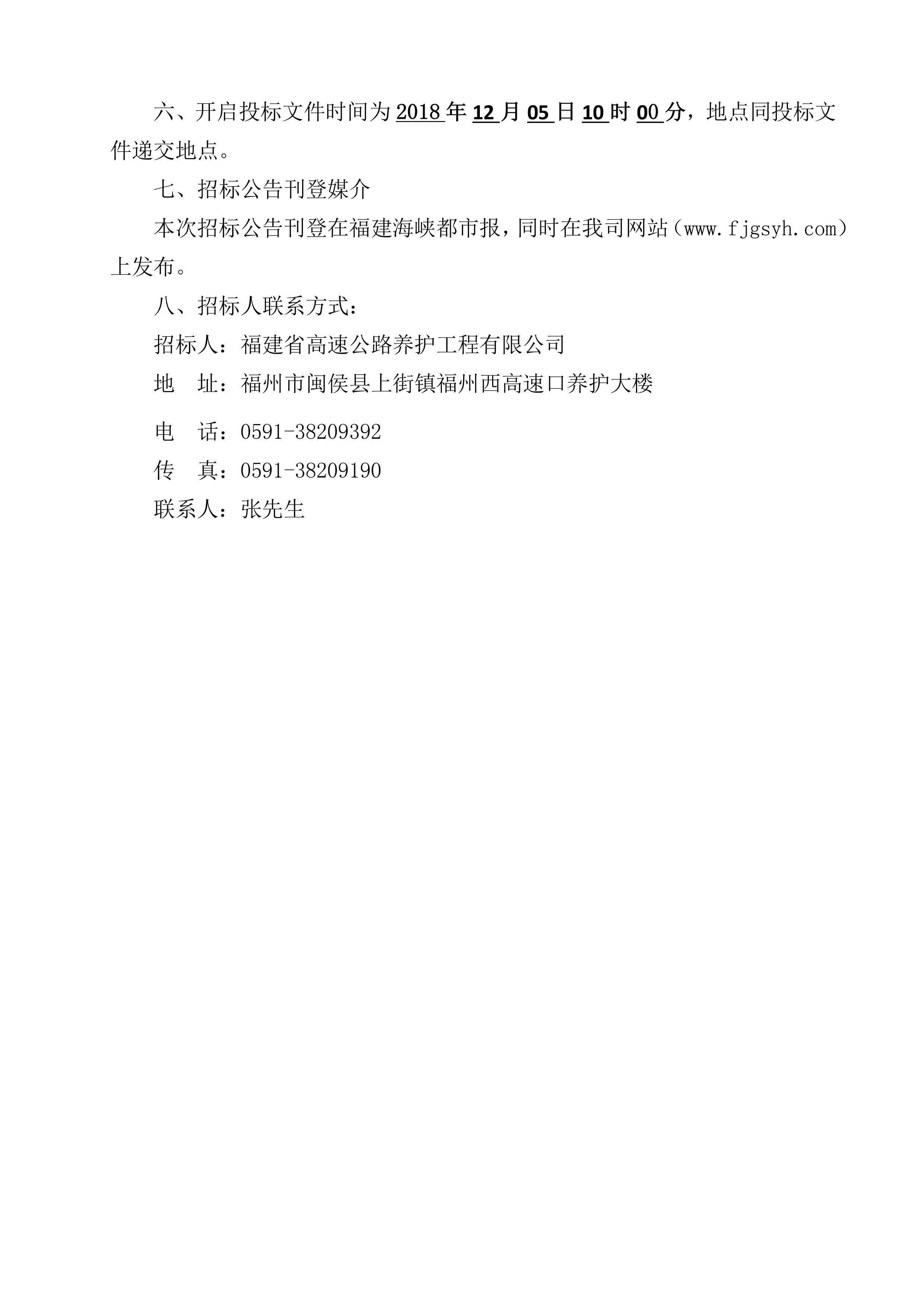 福建高速养护网 -  乐鱼（中国）
