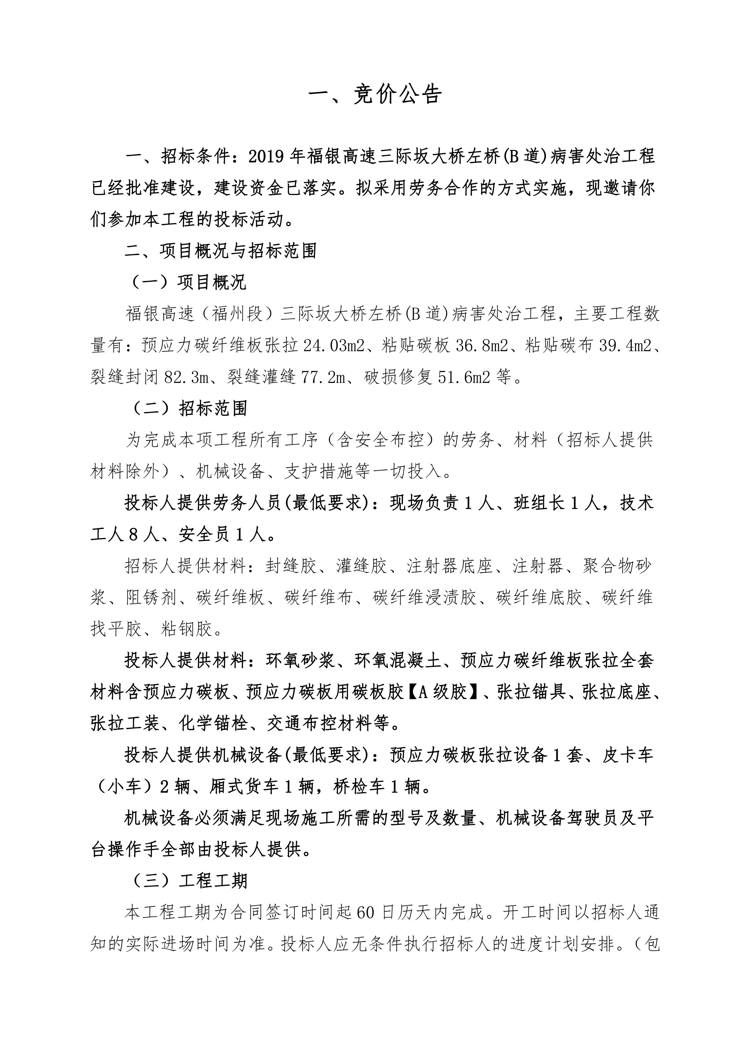 福建高速养护网 -  乐鱼（中国）