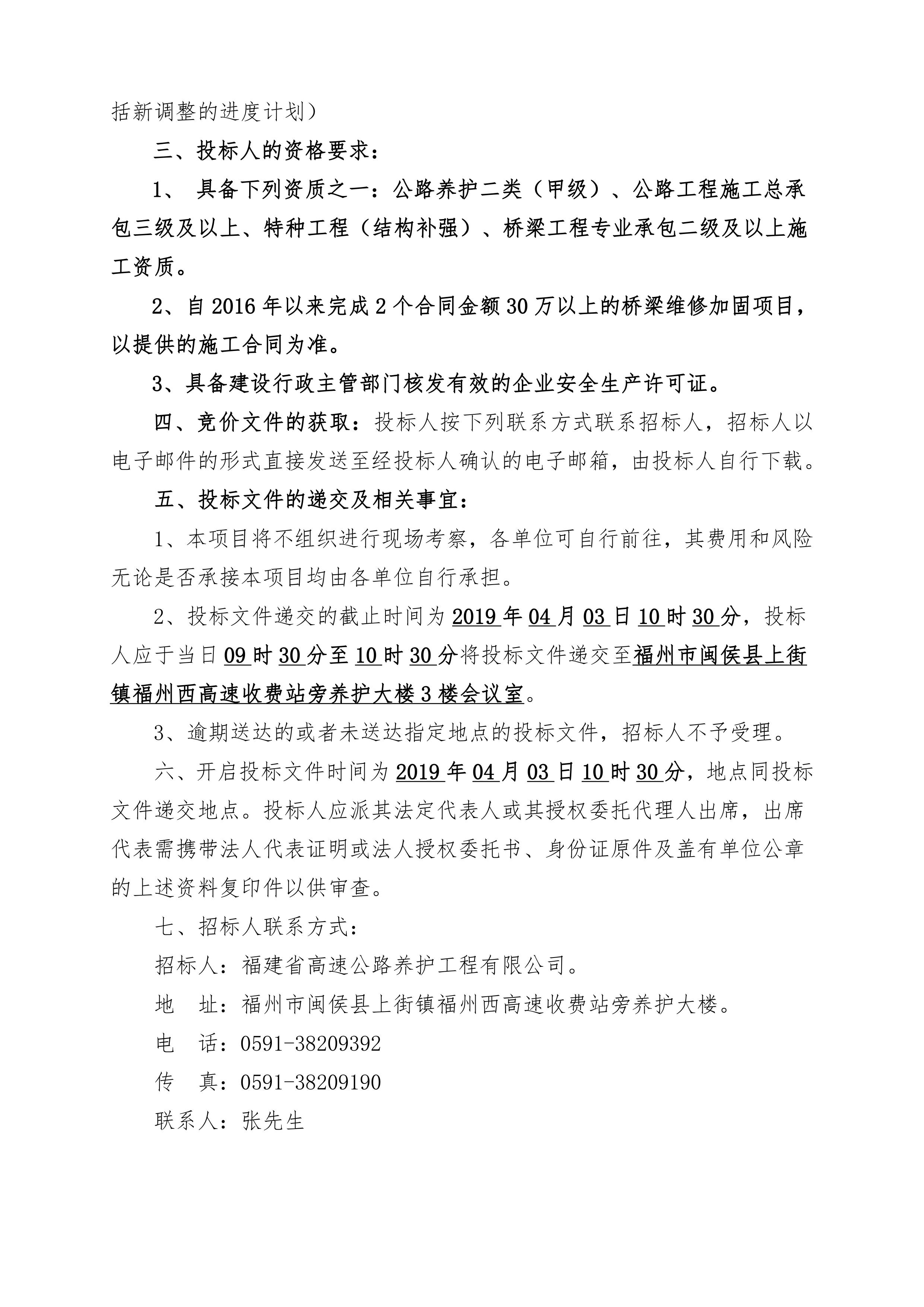 福建高速养护网 -  乐鱼（中国）