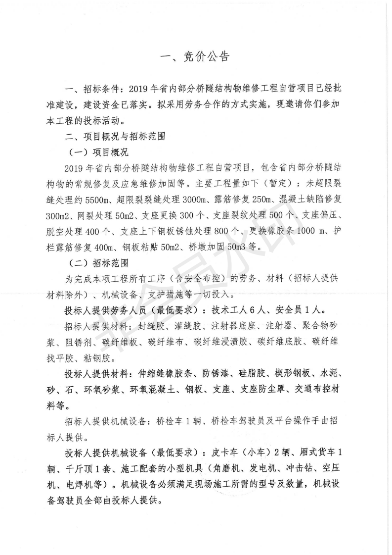 福建高速养护网 -  乐鱼（中国）