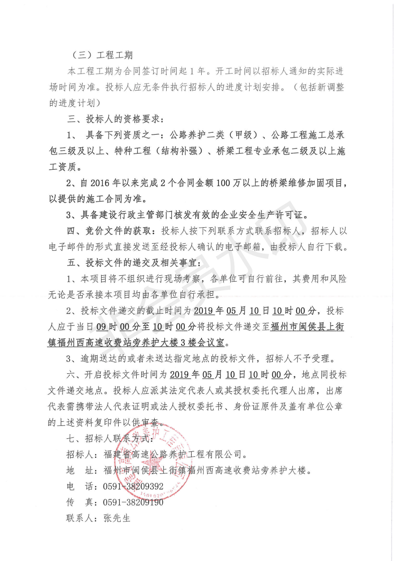 福建高速养护网 -  乐鱼（中国）