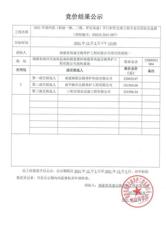 福建高速养护网 -  乐鱼（中国）