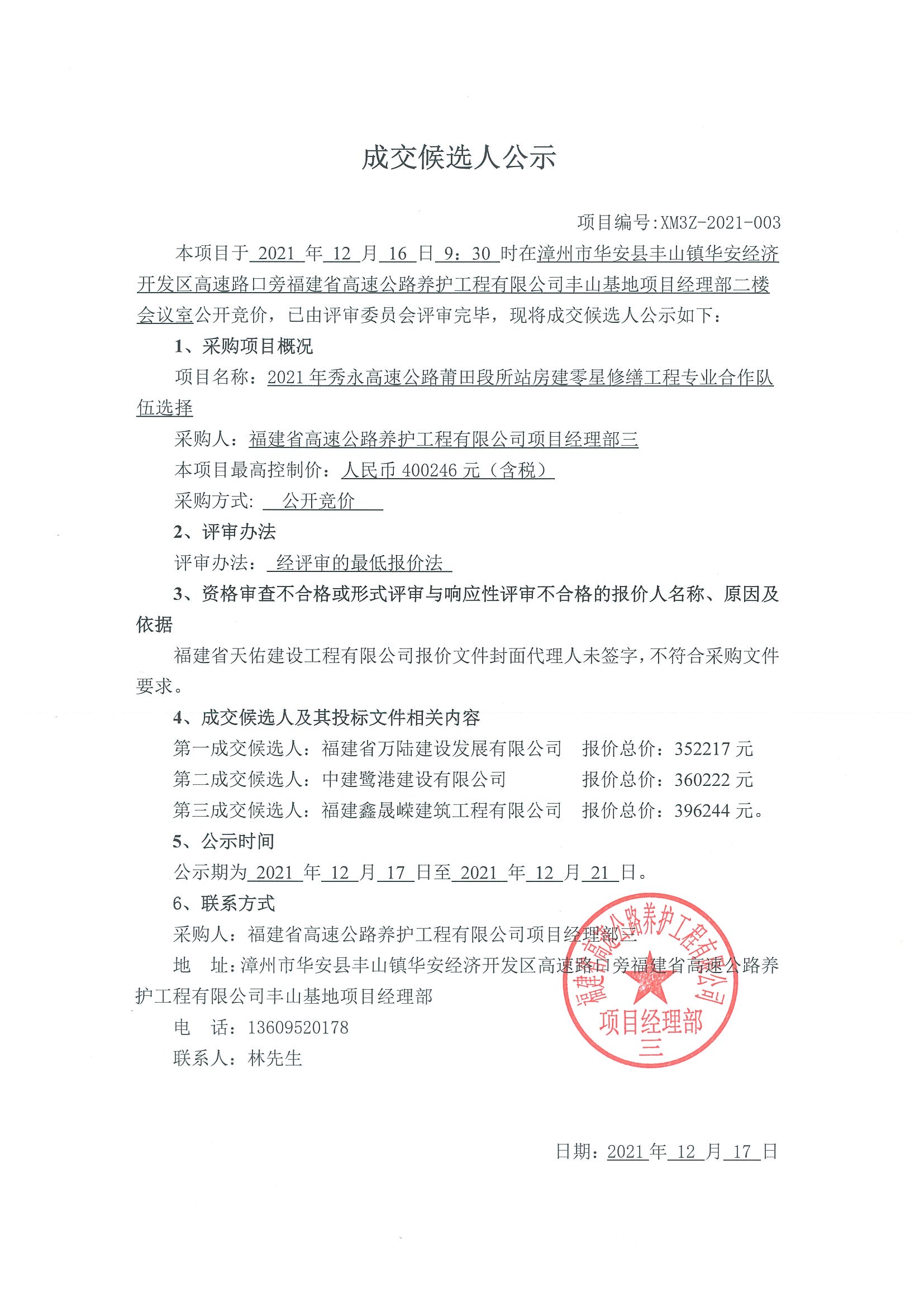 福建高速养护网 -  乐鱼（中国）