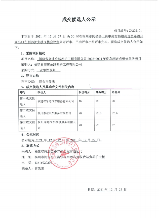 福建高速养护网 -  乐鱼（中国）