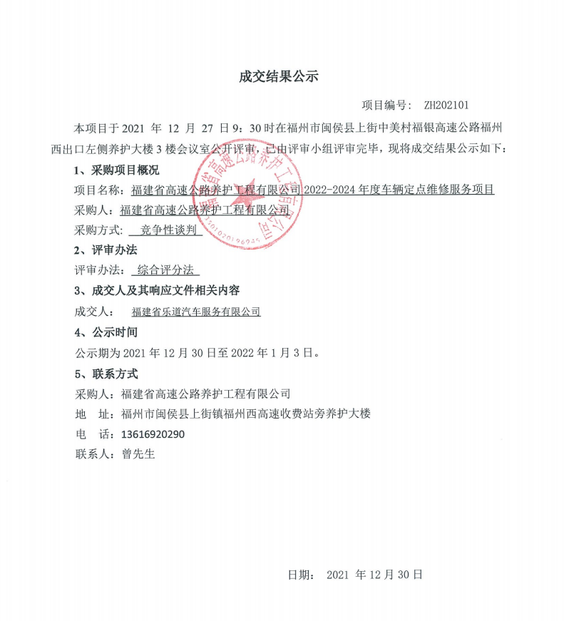 福建高速养护网 -  乐鱼（中国）