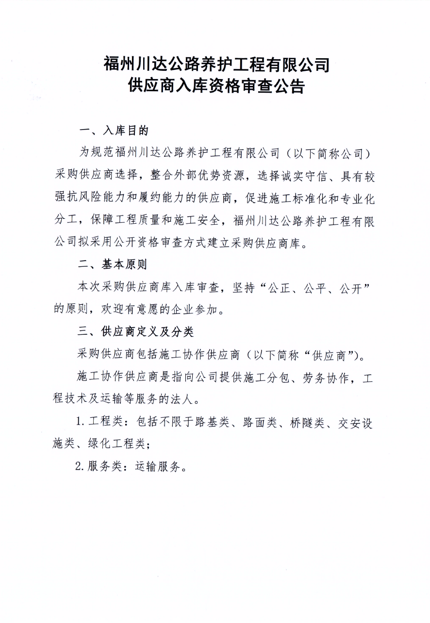 福建高速养护网 -  乐鱼（中国）