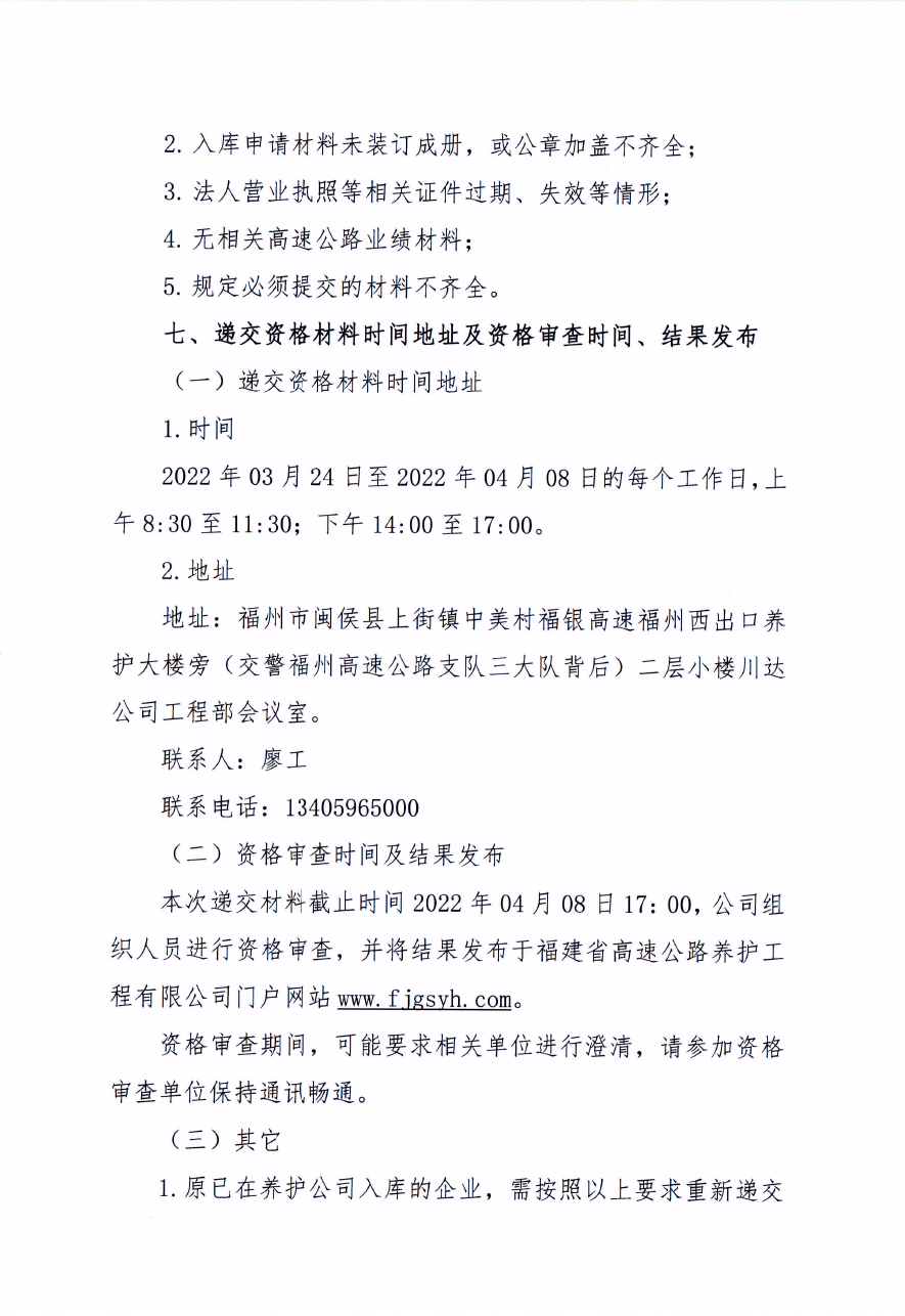福建高速养护网 -  乐鱼（中国）