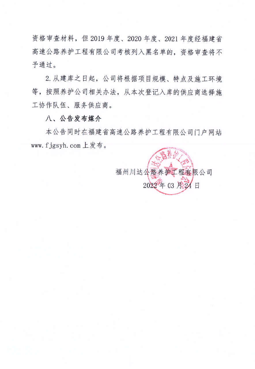 福建高速养护网 -  乐鱼（中国）