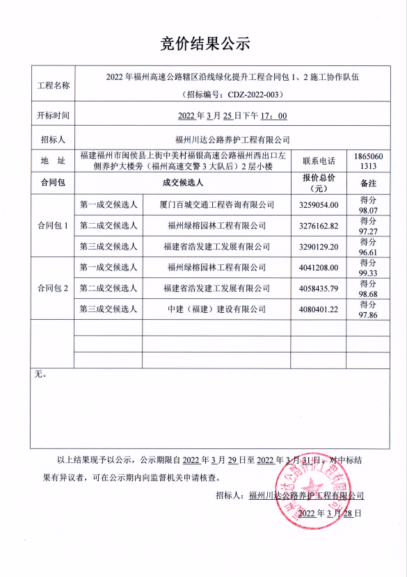 福建高速养护网 -  乐鱼（中国）