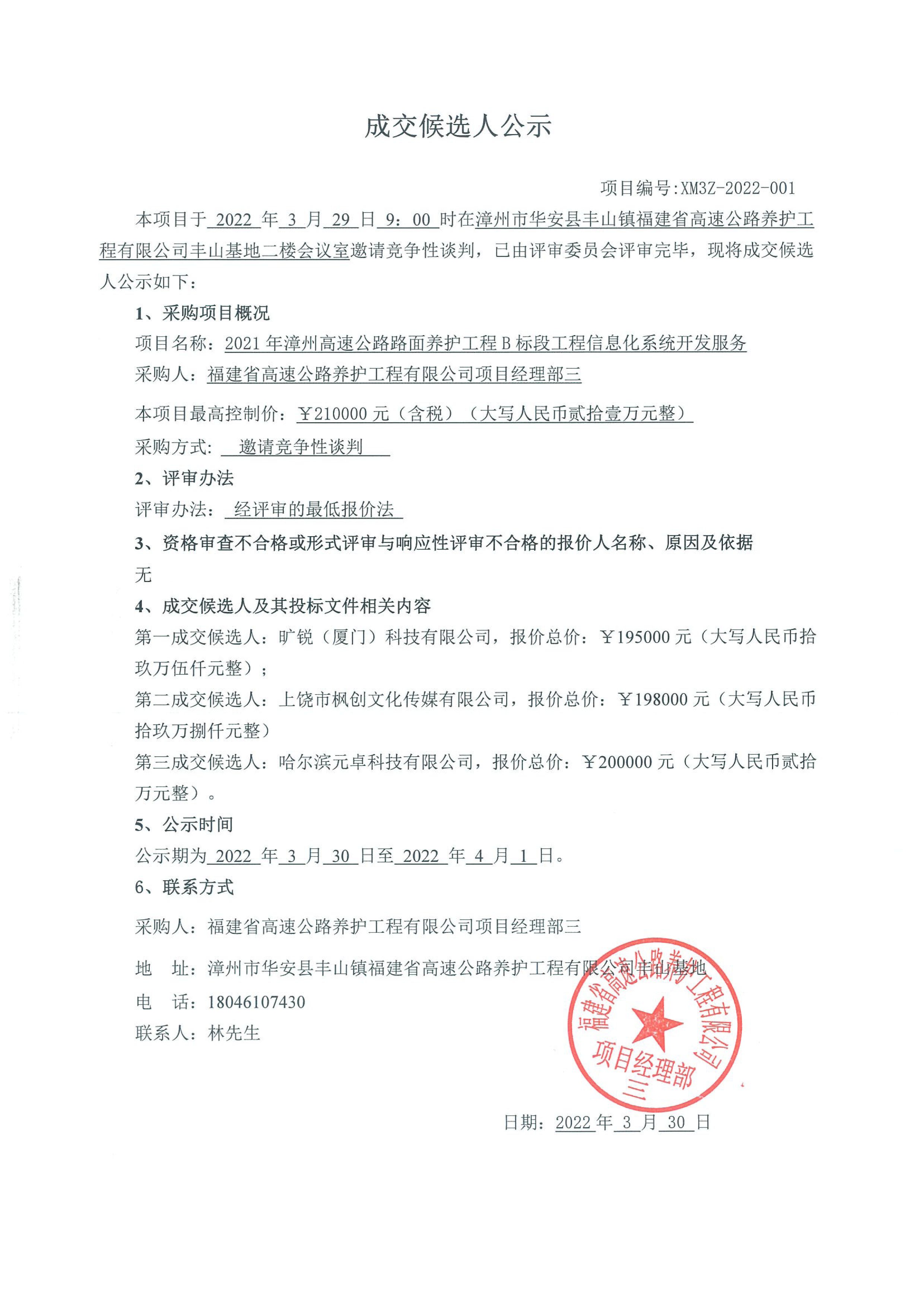 福建高速养护网 -  乐鱼（中国）