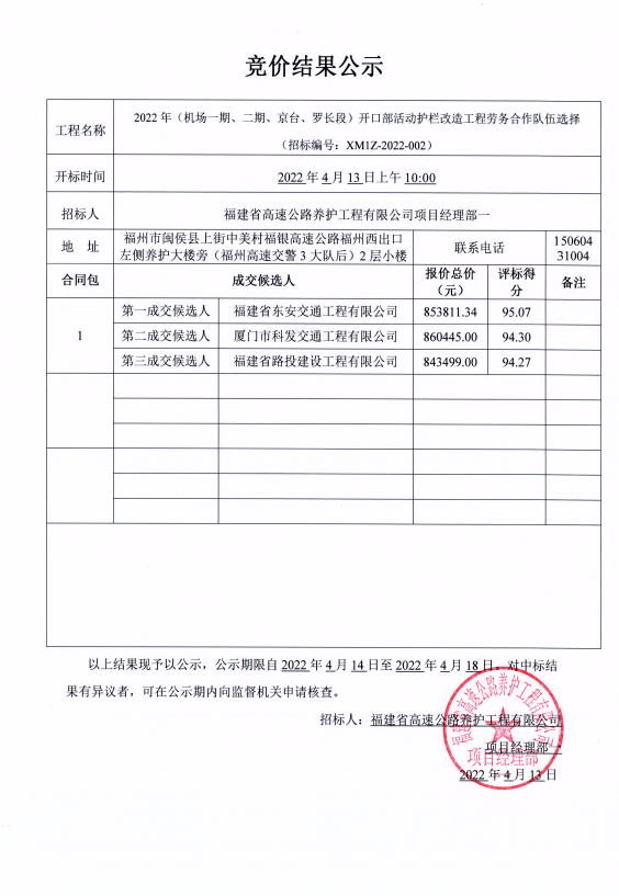 福建高速养护网 -  乐鱼（中国）