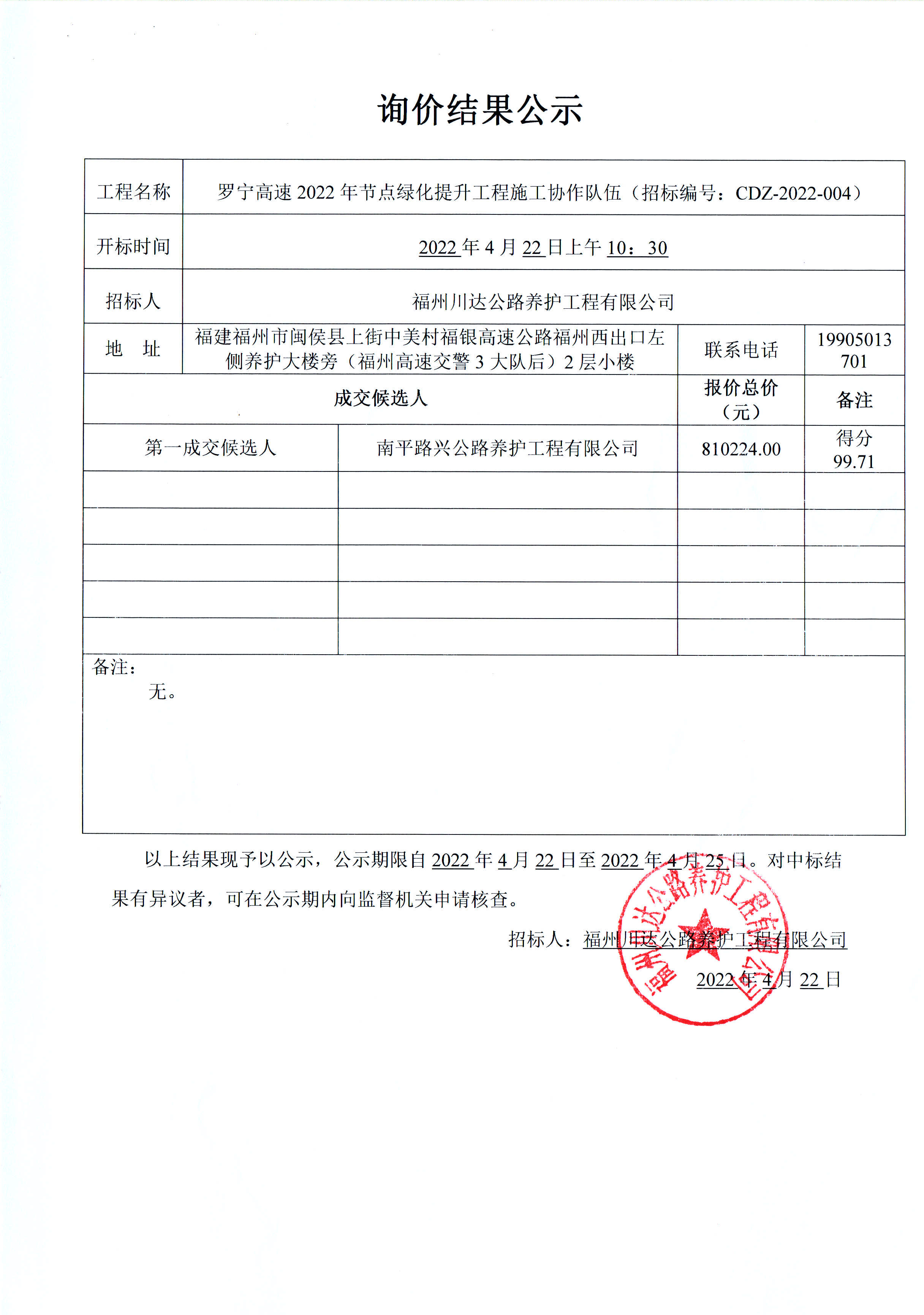 福建高速养护网 -  乐鱼（中国）