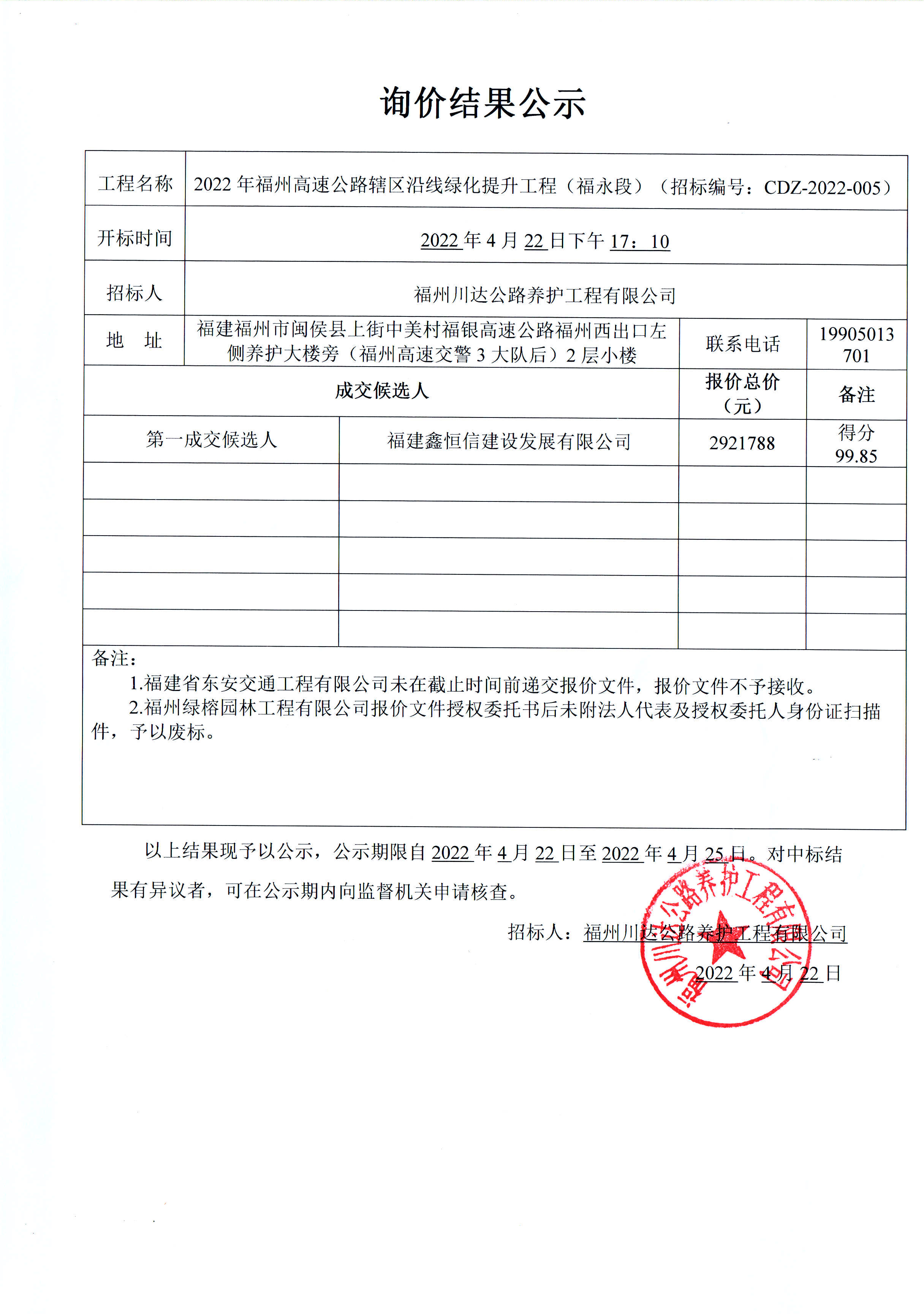 福建高速养护网 -  乐鱼（中国）