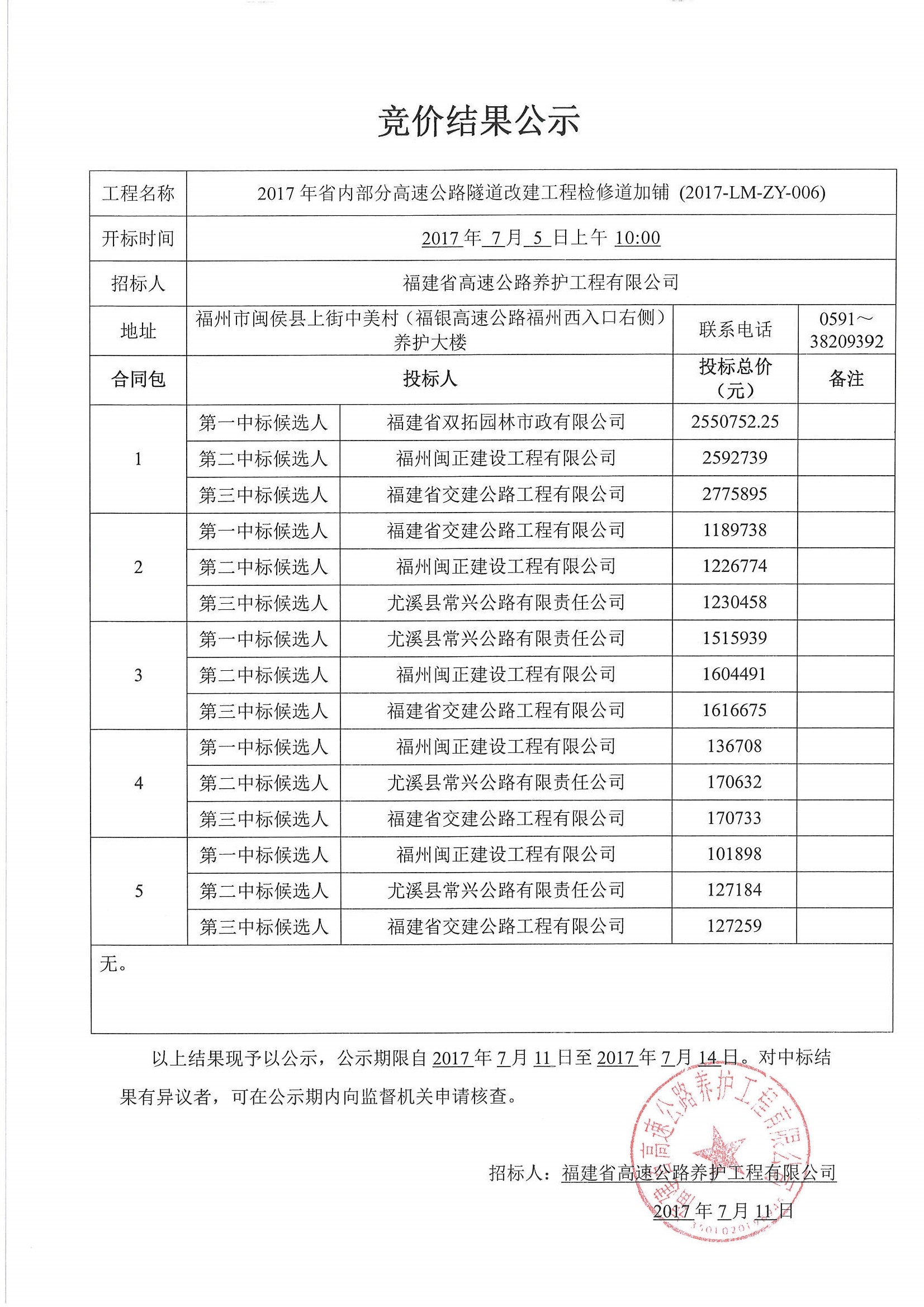 福建高速养护网 -  乐鱼（中国）