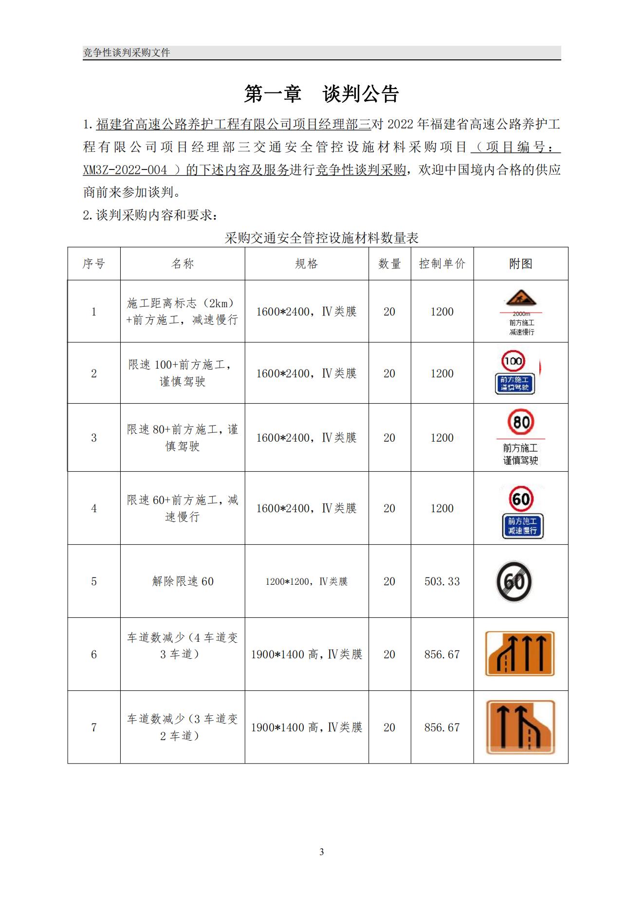 福建高速养护网 -  乐鱼（中国）