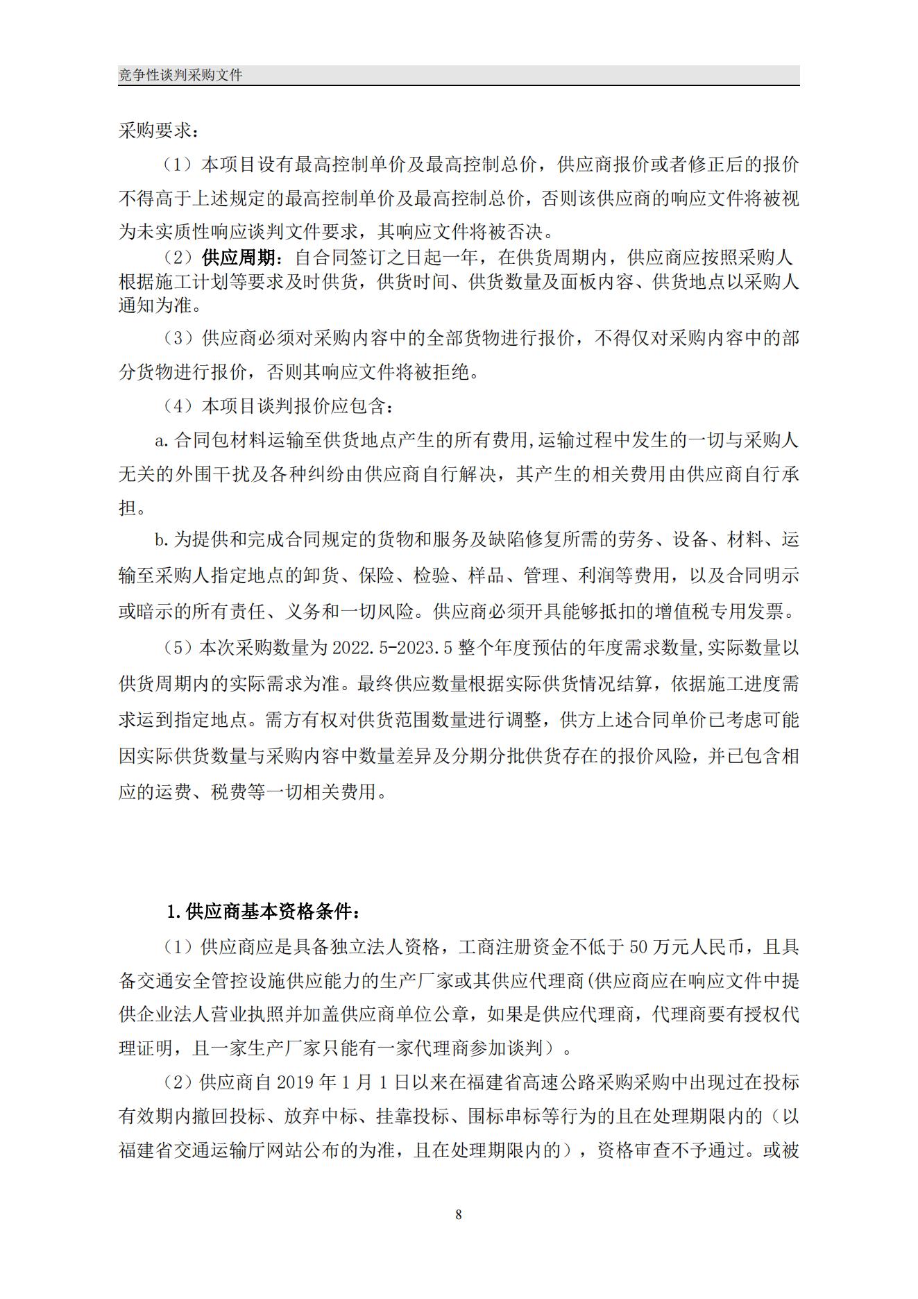 福建高速养护网 -  乐鱼（中国）