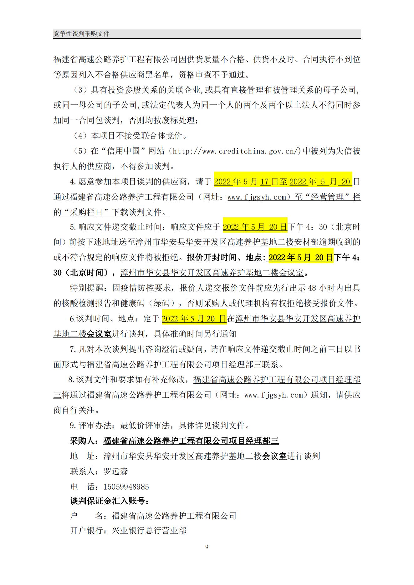 福建高速养护网 -  乐鱼（中国）