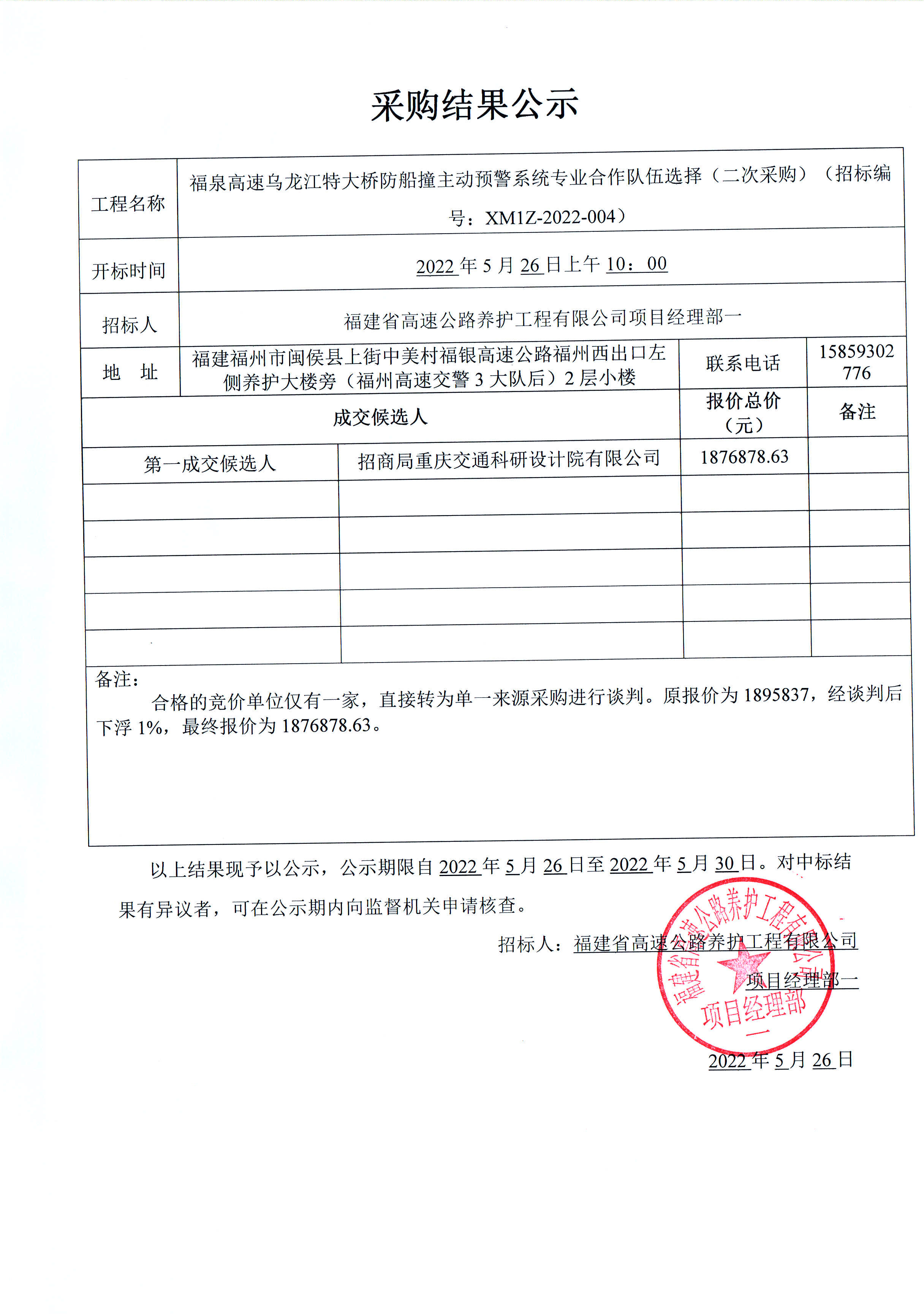 福建高速养护网 -  乐鱼（中国）