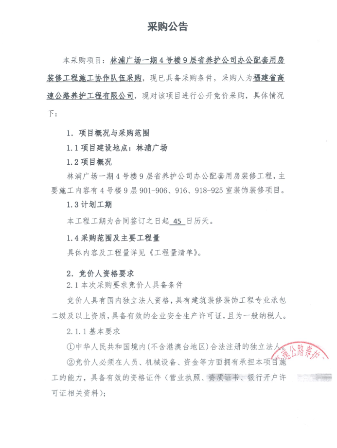 福建高速养护网 -  乐鱼（中国）